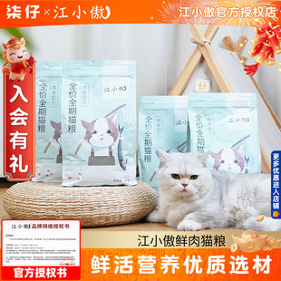 江小傲猫粮10KG成猫鸡肉全价无谷猫粮营养增肥猫饭英短美短通用