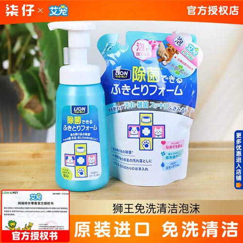 狗免洗洁足泡沫LION/狮王