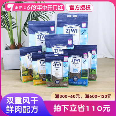 Ziwi滋益巅峰无谷风干鲜肉狗粮