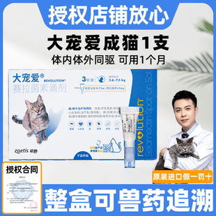 单支大宠爱猫驱虫体外驱虫猫+体内驱虫药体内外滴剂猫咪成猫耳螨