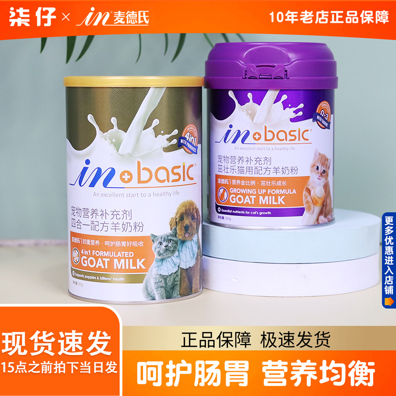 麦德氏羊奶粉300g宠物泰迪狗幼犬