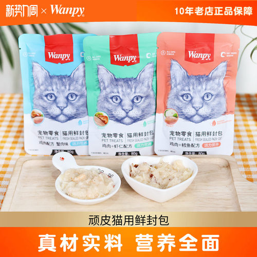营养增肥发腮成猫通用湿粮包