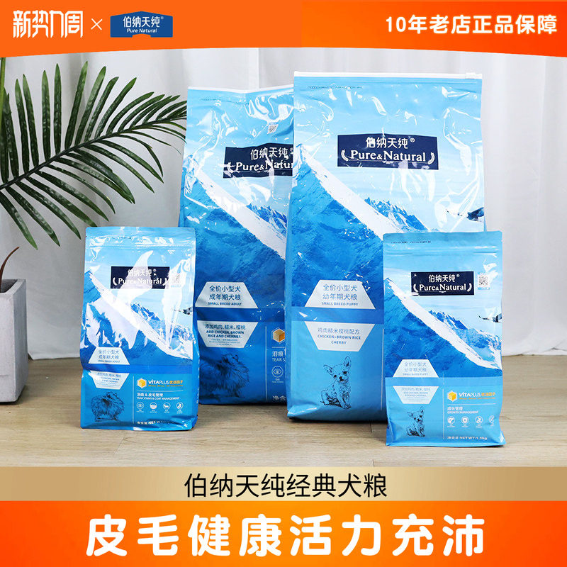 伯纳天纯狗粮泰迪贵宾博美图片