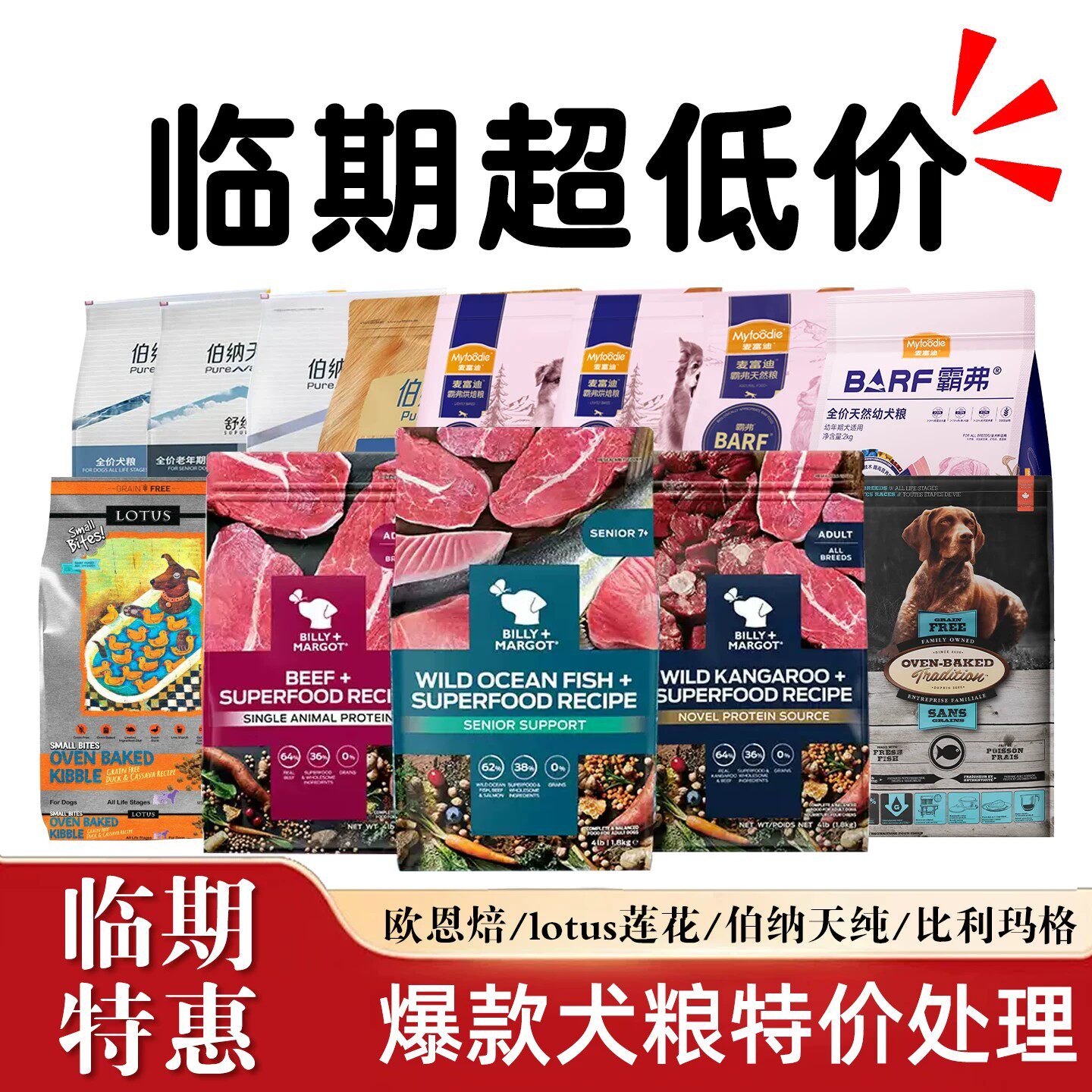 临期狗粮成犬幼犬老年犬主粮欧恩焙进口国产品牌好价清仓处理