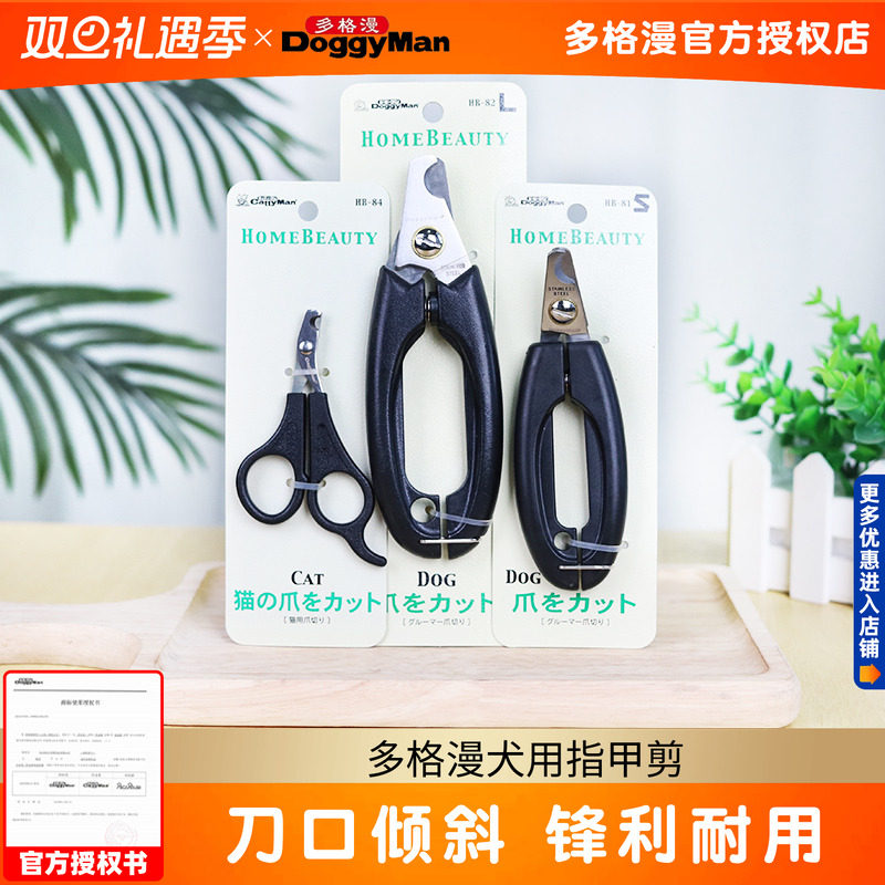 日本多格漫狗指甲剪狗狗剪指甲刀泰迪金毛小型犬大型犬宠物指甲钳