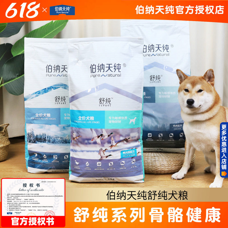 临期特价-伯纳天纯舒纯狗粮12kg鸭肉梨鸡肉柴犬法斗老年犬幼成犬