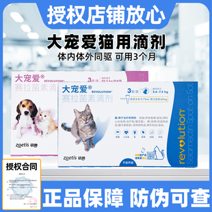 单支大宠爱猫驱虫体外驱虫猫体内外驱虫药猫咪体内体外一体海乐妙