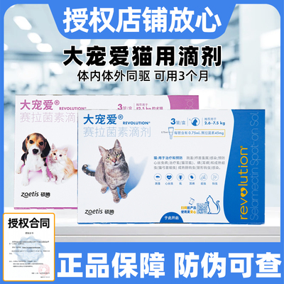大宠爱驱虫药猫狗体内外一体正品