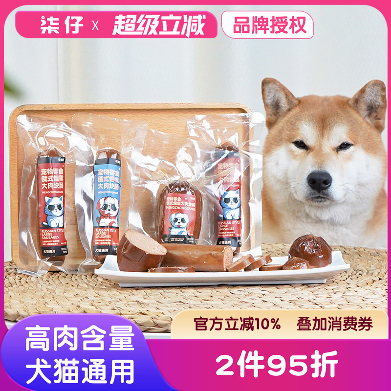 萌宠匠狗狗火腿肠狗零食宠物香肠成犬幼犬俄式香肠泰迪比熊