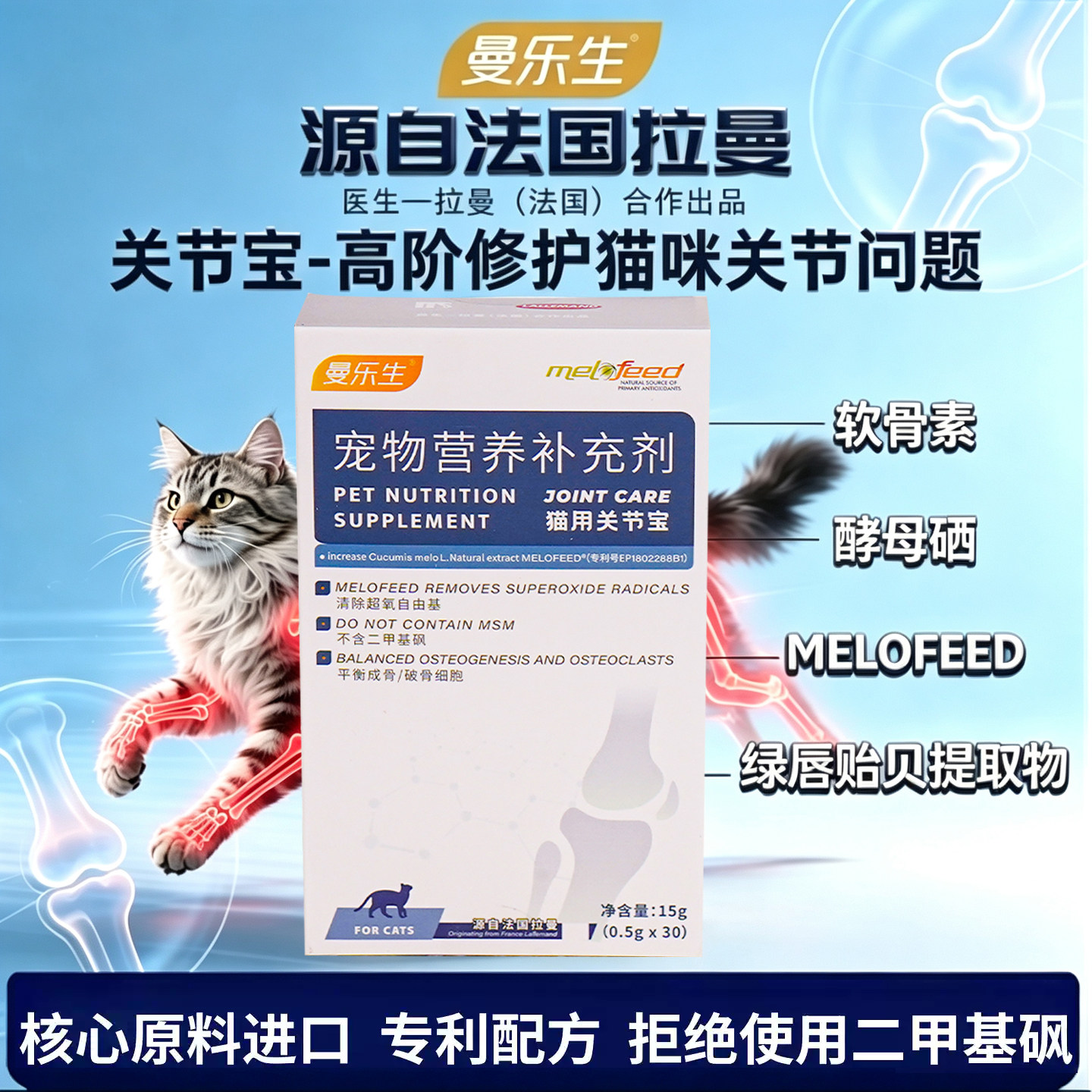 曼乐生关节灵30粒软骨素狗狗专用猫咪保护关节软骨修复髌骨通用