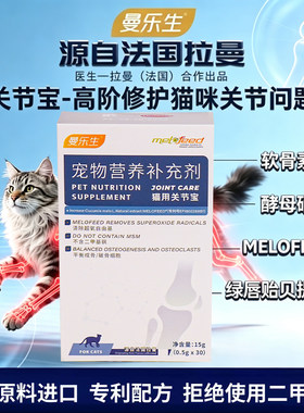 曼乐生关节灵30粒软骨素狗狗专用猫咪保护关节软骨修复髌骨通用