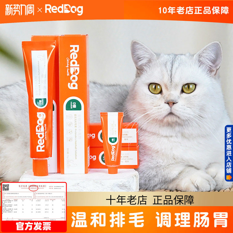 红狗益生元化毛膏猫咪专用10g58g120g宠物狗狗乳铁蛋白营养膏