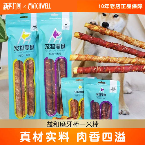 益和大型犬牛皮鸭肉耐咬磨牙棒