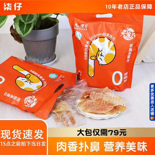 大P便当鸡胸肉片磨牙洁齿狗零食