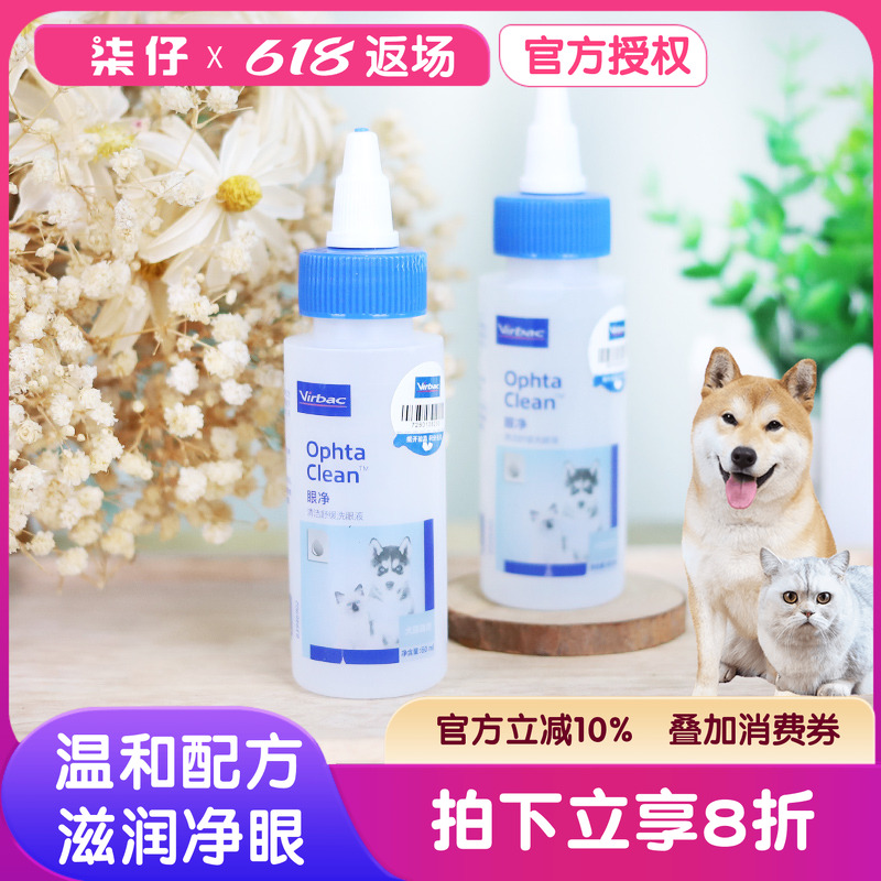 法國維克60ml狗狗貓泰迪眼藥水