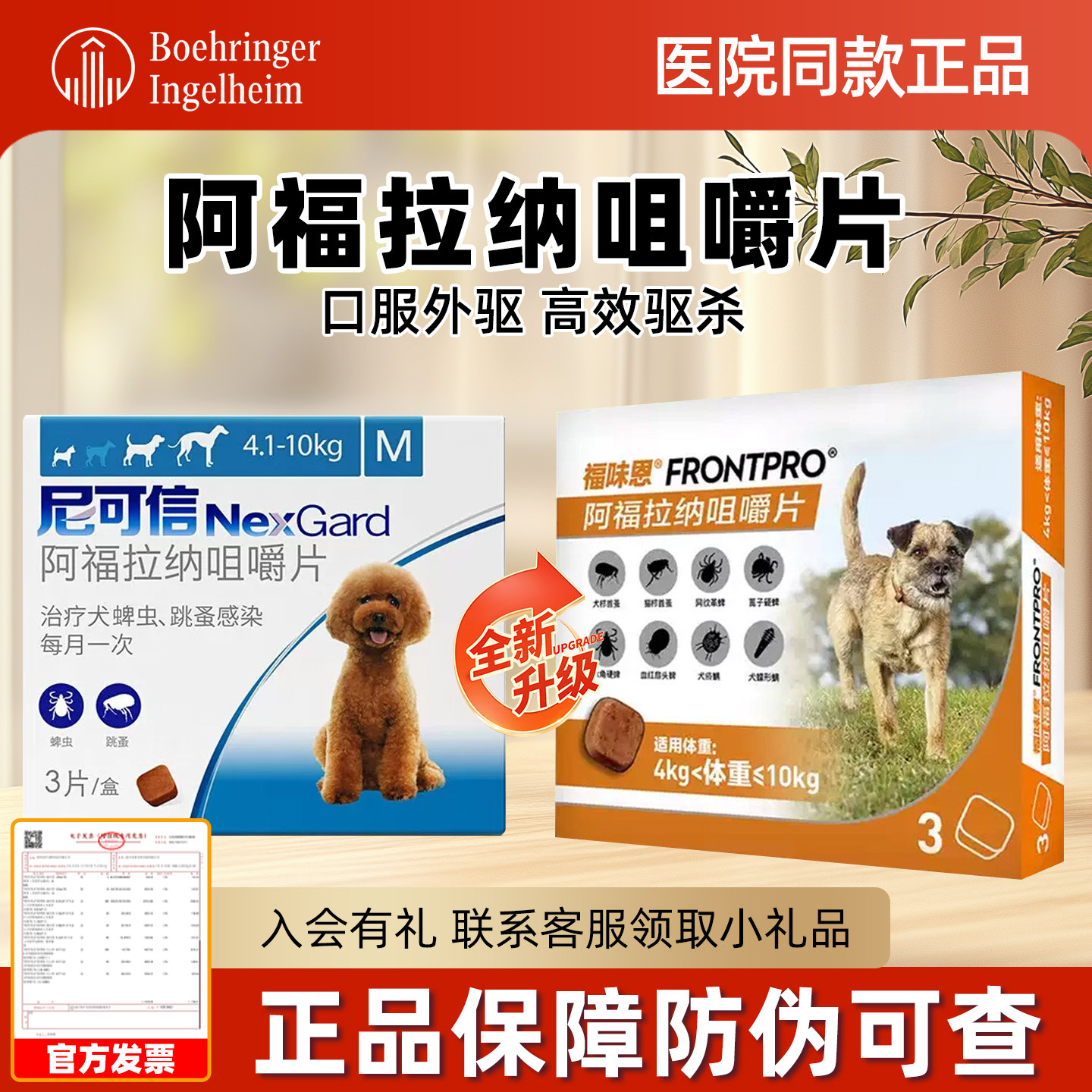 福味恩体外驱虫药尼可信升级款体外驱虫狗狗小型犬中型犬大型犬