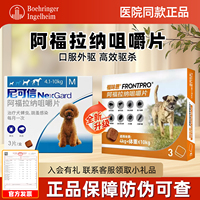 福味恩体外驱虫药尼可信升级款体外驱虫狗狗小型犬中型犬大型犬