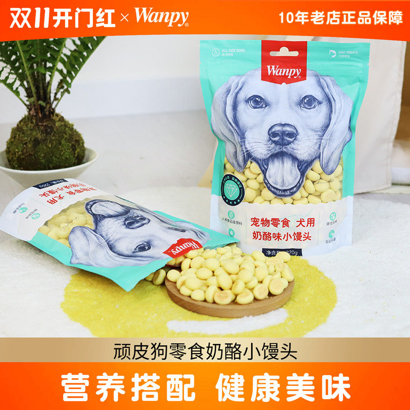 2包*220g顽皮狗零食奶酪小馒头狗狗饼干训犬专用幼犬成犬