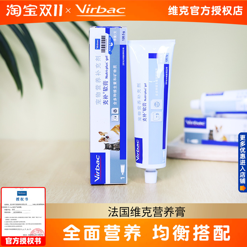 法国维克营养膏宠物软膏猫咪狗狗幼犬幼猫泰迪犬营养品小狗virbac