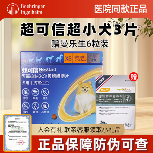 超可信体内外驱虫XS号2-3.5kg小型犬3粒狗狗驱虫药狗体内体外犬用