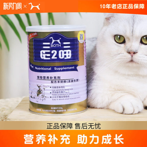 BOTH羊奶粉450g成犬幼