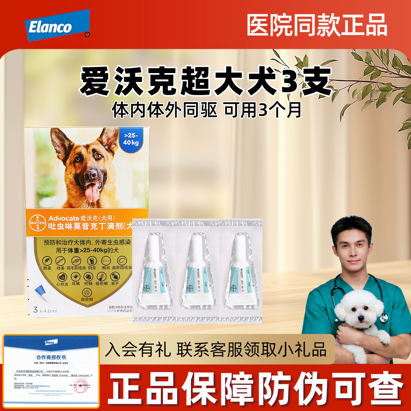 爱沃克体内外驱虫狗用4ml3支大型犬狗狗驱虫药犬用25-40kg礼蓝