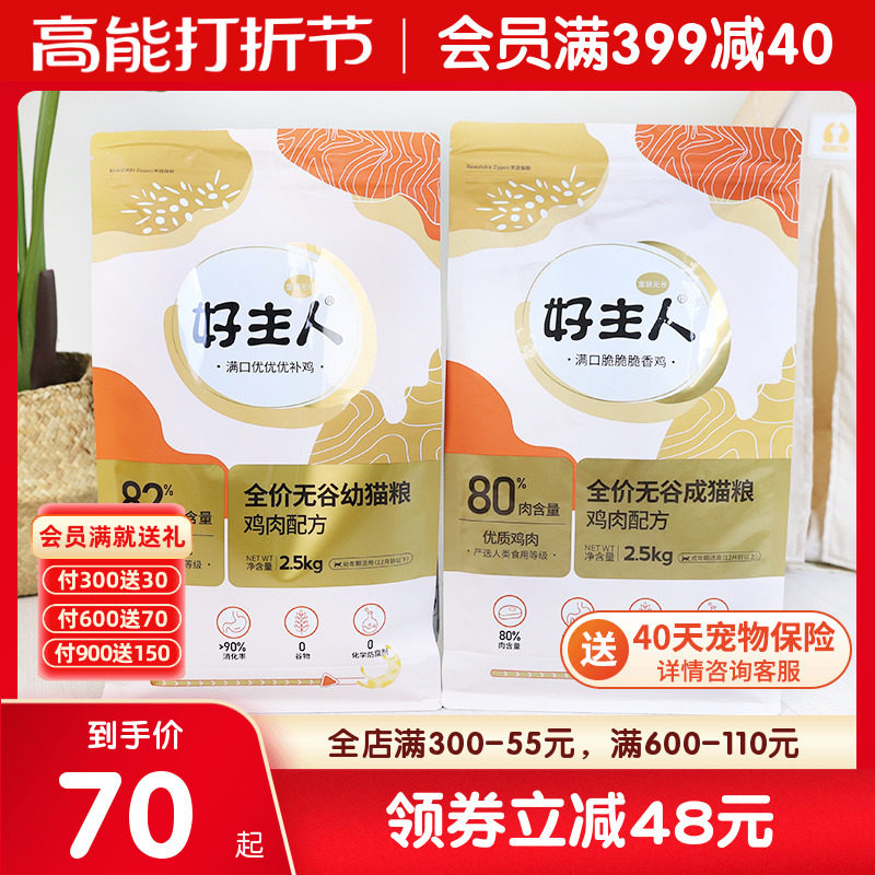 金装好主人猫粮2.5kg/10kg全价无谷成猫幼猫专用英短美短5斤/20斤