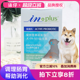 5051狗狗拉稀便秘呕吐宠物肠胃宝狗专用营养补充 麦德氏益生菌PA