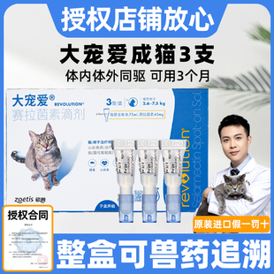 单支-大宠爱猫驱虫体外驱虫猫体外驱虫3支体内外驱虫药成猫体内