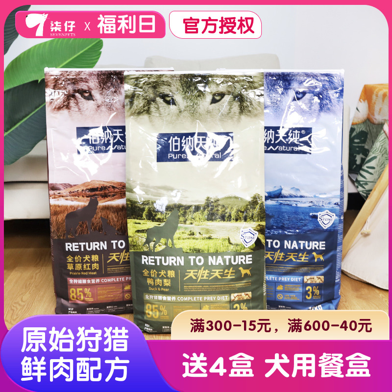 伯纳天纯狗粮2kg/12kg鸭肉梨全鱼海藻草原红肉原始狩猎中小型犬粮 宠物/宠物食品及用品 狗全价膨化粮 原图主图