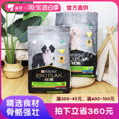 PROPLAN/冠能幼犬狗粮12kg