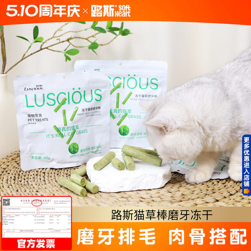 路斯猫草棒冻干磨牙棒