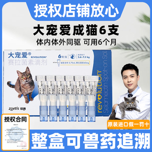 超值囤货-大宠爱体外驱虫猫滴剂猫驱虫猫咪体内驱虫药海乐妙套餐