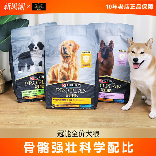 冠能狗粮通用大型犬中型犬
