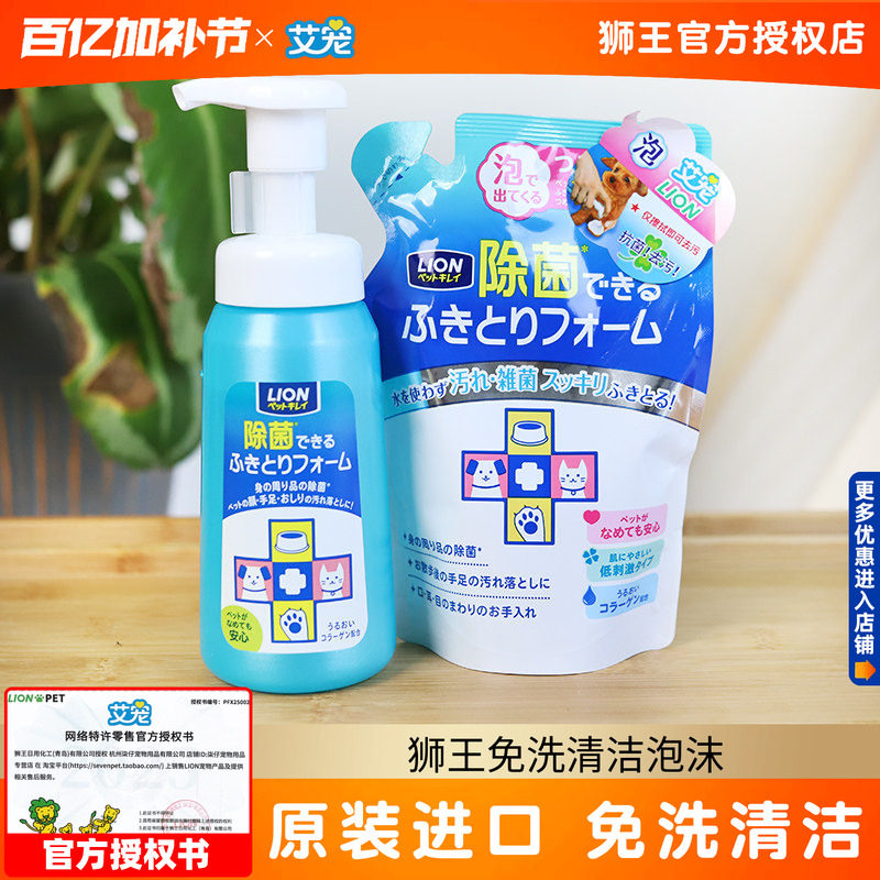 狮王猫咪免洗洁足泡沫宠物洗脚洗爪液艾宠手足除菌狗猫用免洗lion