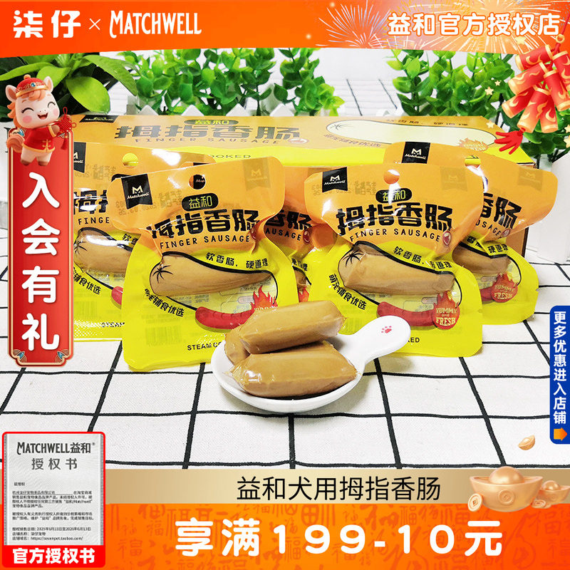 16袋益和拇指香肠狗零食鸡肉拌粮拌饭湿粮泰迪哈士奇狗狗火腿肠,宠物/宠物食品及用品,狗火腿肠/香肠,淘宝优惠券,粉丝福利购,淘宝优惠卷