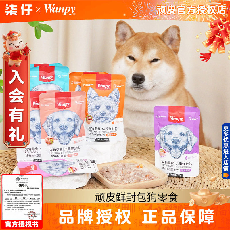 顽皮鲜封包狗零食湿粮妙鲜狗狗零食狗罐头补水拌饭幼犬成犬wanpy,宠物/宠物食品及用品,狗风干零食/肉干/肉条,淘宝优惠券,粉丝福利购,淘宝优惠卷