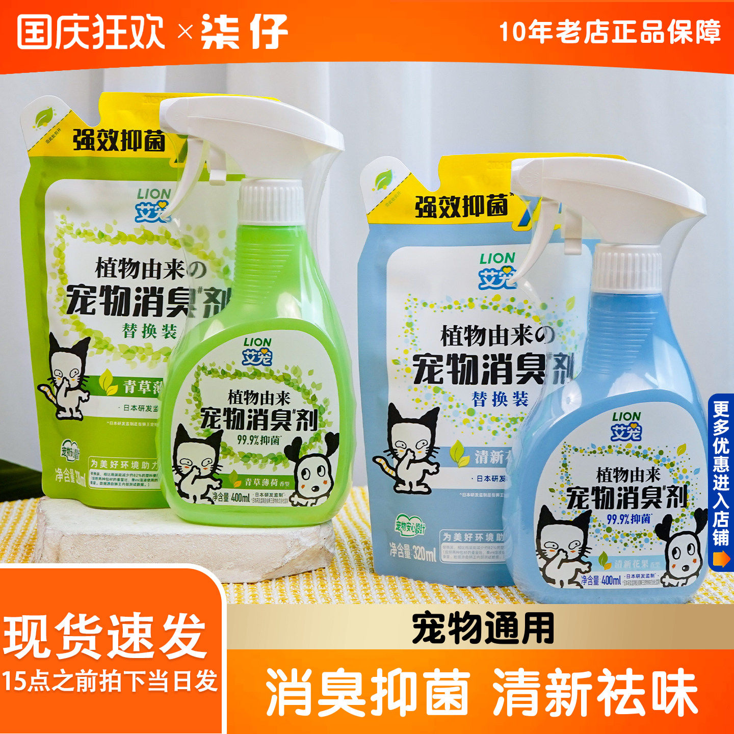 狮王宠物除臭剂狗狗猫咪