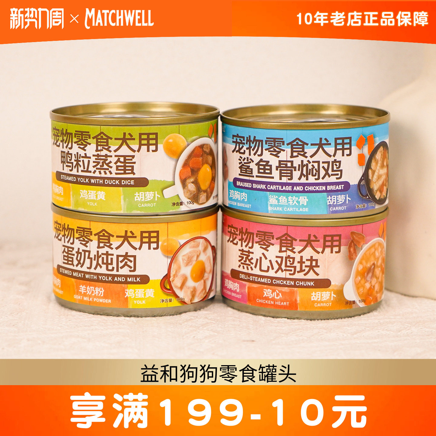 8罐益和狗狗罐头鲨鱼骨焖鸡蛋奶炖肉蒸心鸡块鸭粒蒸蛋宠物零食图片