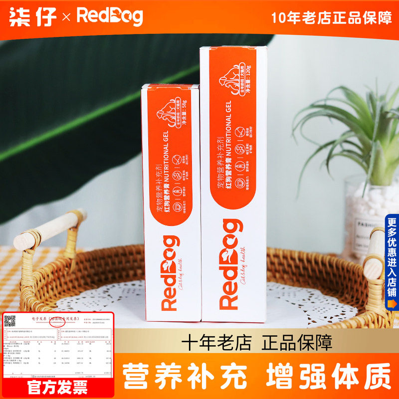 红狗营养膏猫咪狗狗猫咪化毛膏幼犬幼猫增强免疫补充营养58g/120g