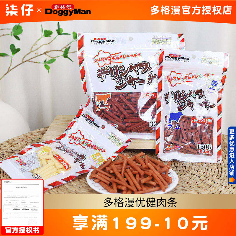 多格漫优健肉条小口牛肉条320g狗狗牛肉条棒牛肉干牛肉粒训狗零食