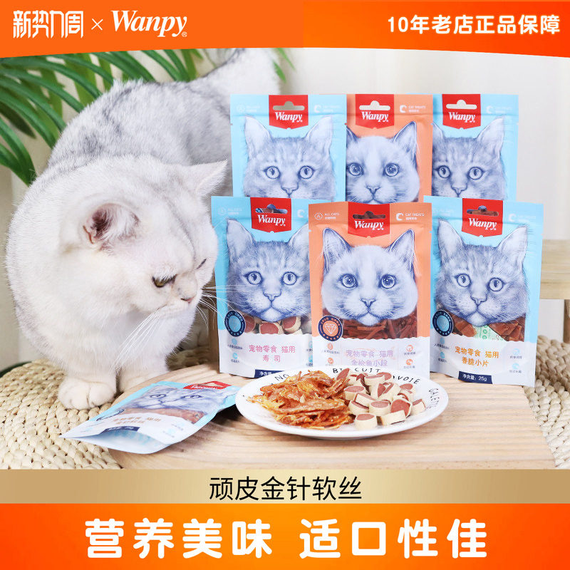 20包顽皮金针软丝猫咪零食图片