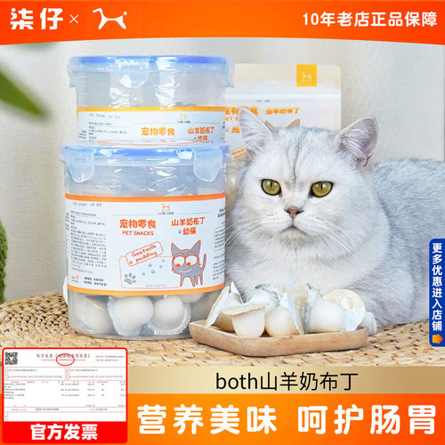 2袋both山羊奶猫布丁225g