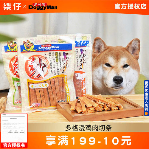 多格漫狗零食训练奖励鸡肉条正品