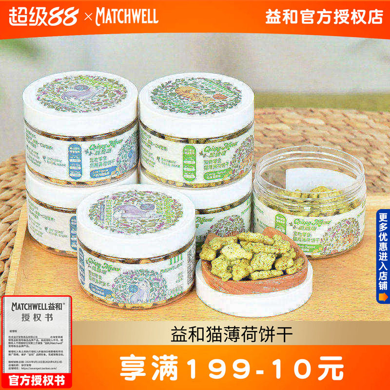 益和猫薄荷饼干50g猫咪零食小鱼磨牙洁齿猫草饼干幼猫鳕鱼饼干