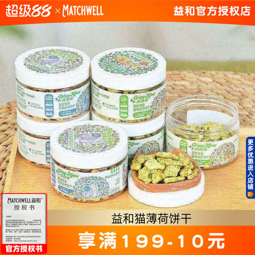 益和饼干磨牙洁齿猫薄荷