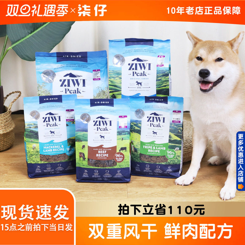 Ziwi滋益巅峰狗粮454g/1kg无谷风干鲜肉粮鸡肉牛肉羊肉全犬粮干粮