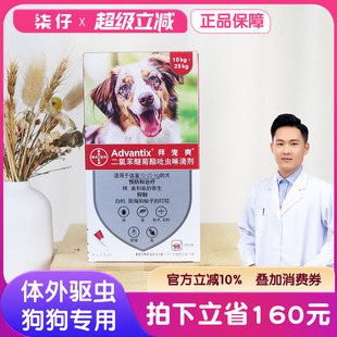 25kg中型犬哈士奇狗狗驱虫药 4支德国拜耳拜宠爽体外驱虫狗滴剂10
