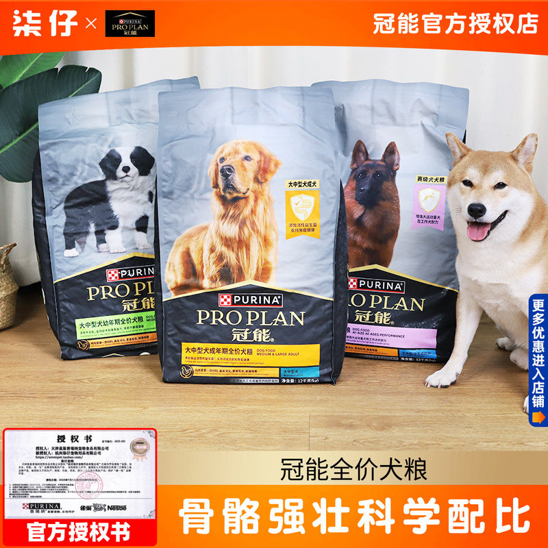 冠能狗粮12kg中型犬大型犬老年犬成犬幼犬赛级猎犬金毛哈士奇通用