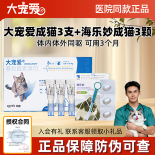 大宠爱猫驱虫体外驱虫猫海乐妙猫咪宠物驱虫药体内外一体成猫幼猫